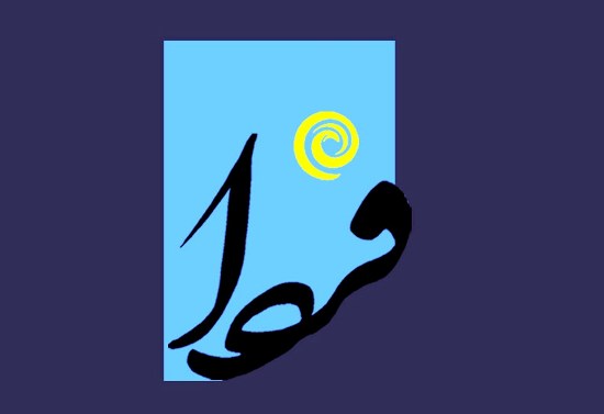 گالری ˝فردا˝ به جمع گالریهای تهران پیوست گالری ˝فردا˝ به جمع گالریهای تهران پیوست