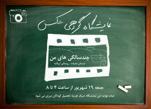 کودکان مناطق صفر مرزی را در تهران ببینید کودکان مناطق صفر مرزی را در تهران ببینید