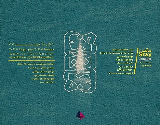 در ریشه «ماندن» در ریشه «ماندن»
