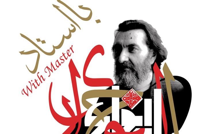 در ستایش هفتادو دو سالگی ایرج انواری در ستایش هفتادو دو سالگی ایرج انواری