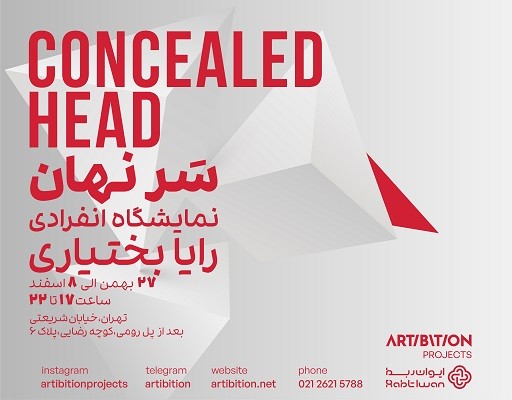 «سر نهان» در مکعب آینه و نور «سر نهان» در مکعب آینه و نور