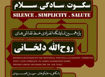 هایکوهای سهیل محمودی نقاشی شد هایکوهای سهیل محمودی نقاشی شد
