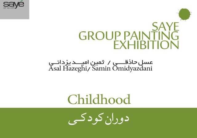 نمایشگاه نقاشی دوران کودکی نمایشگاه نقاشی دوران کودکی