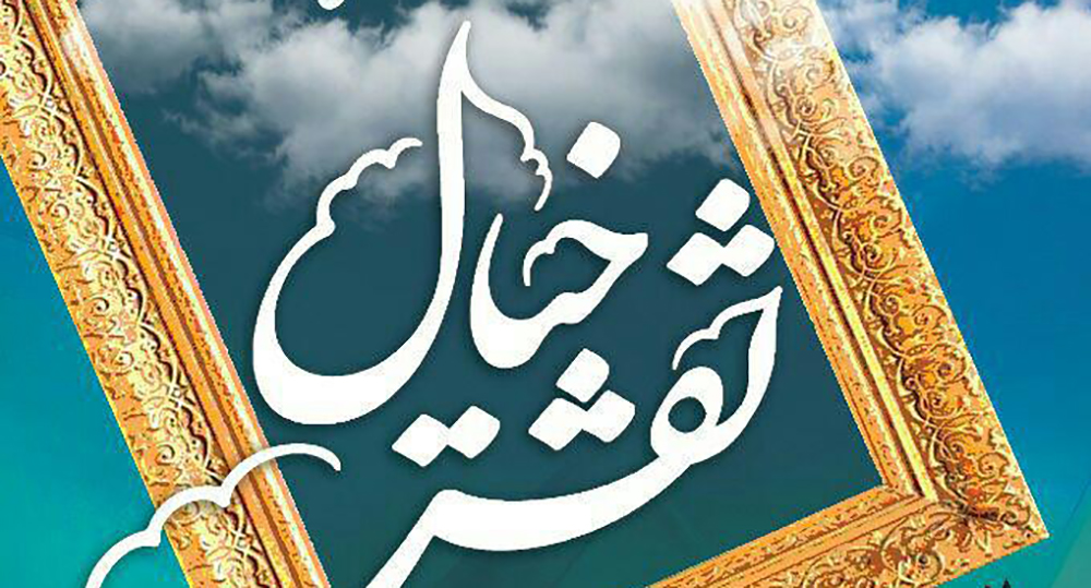 برگزاری نمایشگاه جشنواره اسفندگان نقش خیال در فرهنگستان هنر برگزاری نمایشگاه جشنواره اسفندگان نقش خیال در فرهنگستان هنر
