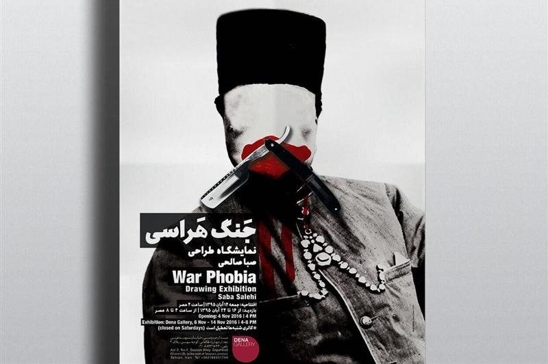 «جنگ هَراسی»؛ روایت ترسهای یک نقاش از جنگ «جنگ هَراسی»؛ روایت ترسهای یک نقاش از جنگ