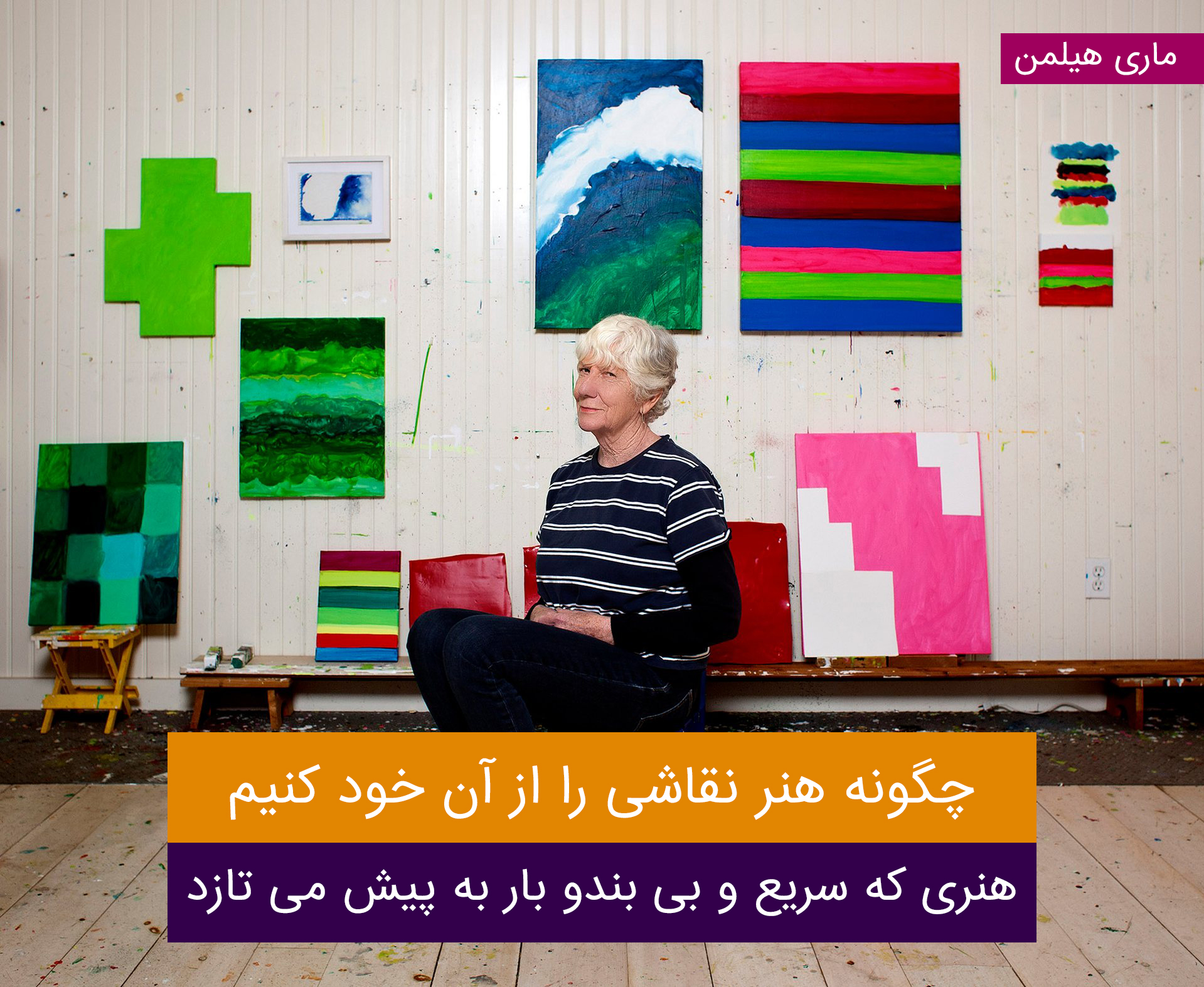 چگونه هنر نقاشی را از آن خود کنیم چگونه هنر نقاشی را از آن خود کنیم