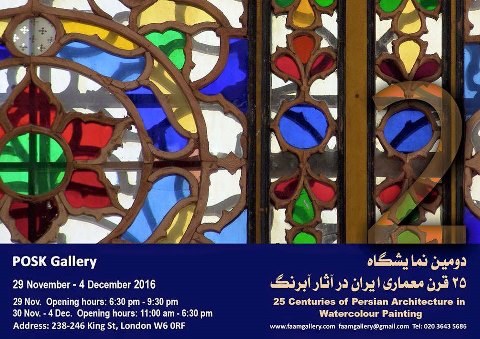 دومين نمايشگاه «٢٥ قرن معماري ايران در آثار هنرمندان نقاش» افتتاح میشود دومين نمايشگاه «٢٥ قرن معماري ايران در آثار هنرمندان نقاش» افتتاح میشود