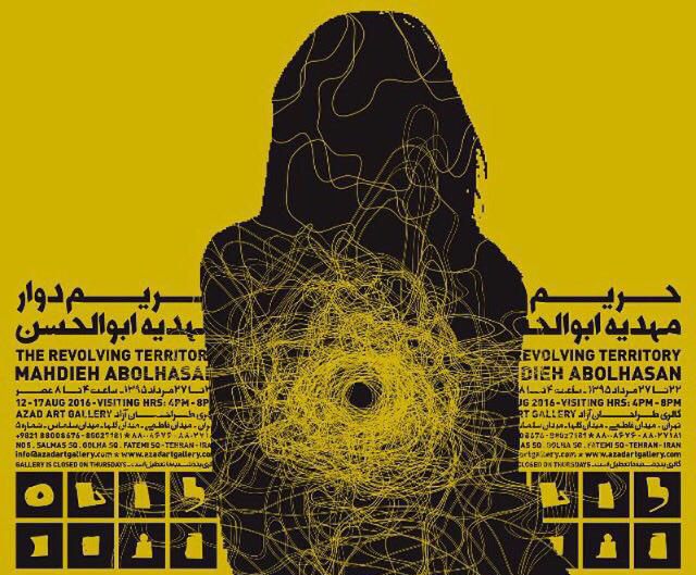 نمايشگاه طراحي و چيدمان با عنوان حريم دوار نمايشگاه طراحي و چيدمان با عنوان حريم دوار