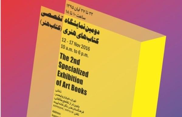 برگزاری نمایشگاه کتاب هنر در هفته کتاب برگزاری نمایشگاه کتاب هنر در هفته کتاب