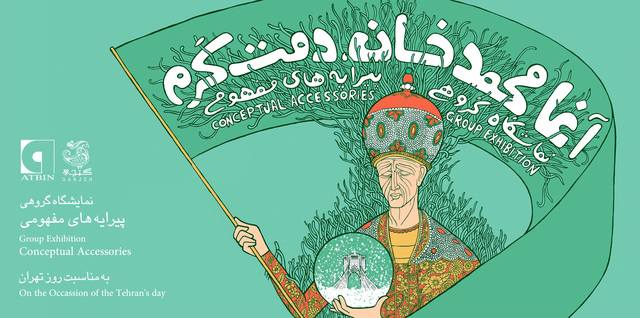 نمایشگاه آغا محمدخان دمت گرم نمایشگاه آغا محمدخان دمت گرم