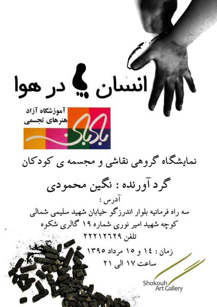 انسانهای پا در هوا انسانهای پا در هوا