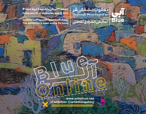 طبیعتهای درخشان مشفقیفر در آرتیبیشن طبیعتهای درخشان مشفقیفر در آرتیبیشن