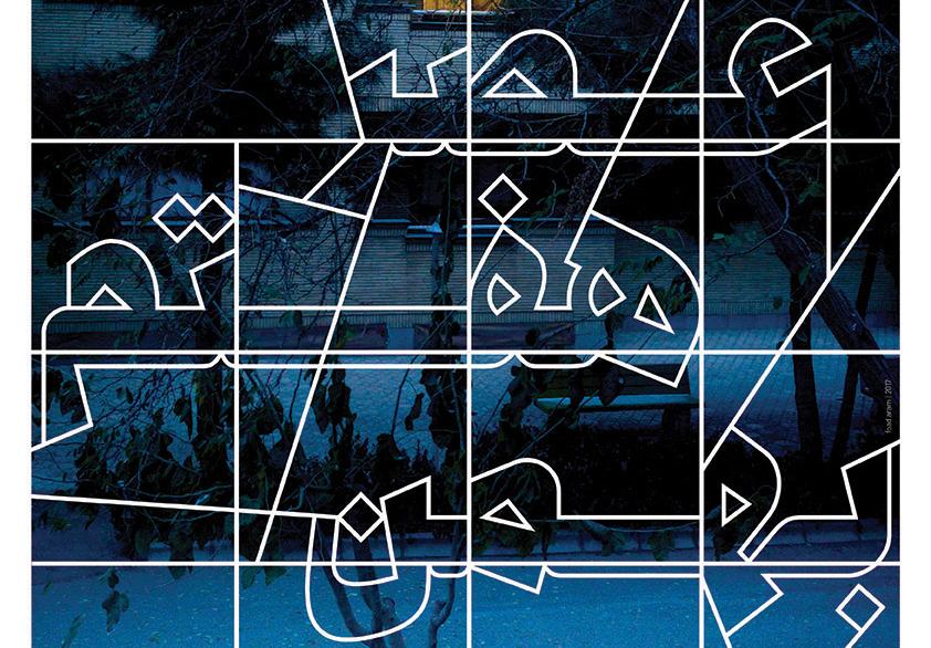 نمایشگاه عکس "عصر هفتم بهمن" نمایشگاه عکس "عصر هفتم بهمن"