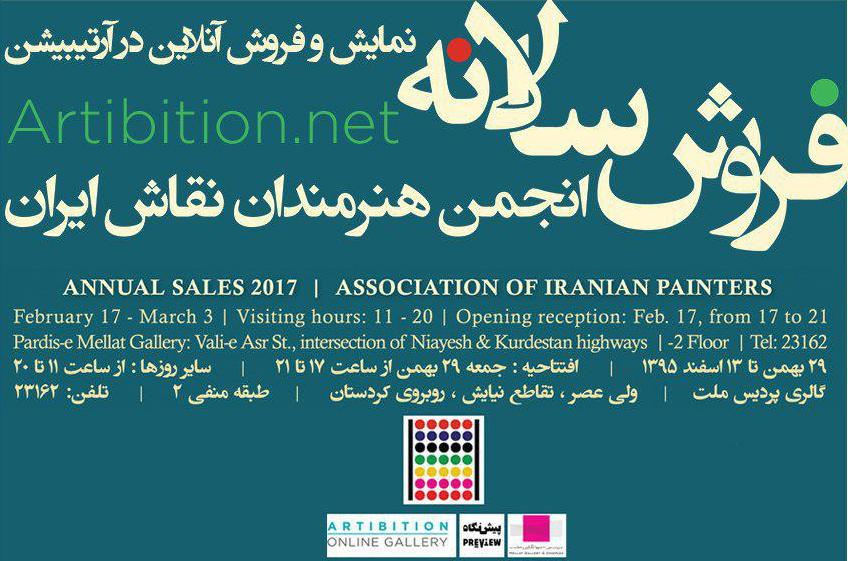 گشایش نمایشگاه مجازی فروش سالانۀ انجمن نقاشان ایران در گالری آنلاین آرتیبیشن گشایش نمایشگاه مجازی فروش سالانۀ انجمن نقاشان ایران در گالری آنلاین آرتیبیشن