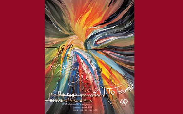 جوایز جشنواره بینالمللی هنرهای تجسمی فجر ۲ برابر شد جوایز جشنواره بینالمللی هنرهای تجسمی فجر ۲ برابر شد