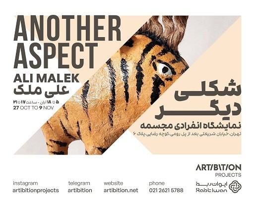 A solo show of Ali Malek's sculptures in "Swimming Pool" A solo show of Ali Malek's sculptures in "Swimming Pool"