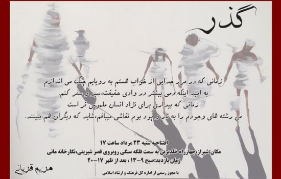 آبستره های مریم قربانی در گالری مانی شیراز آبستره های مریم قربانی در گالری مانی شیراز