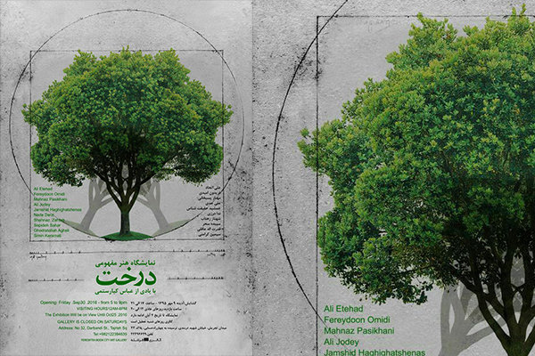 برپایی نمایشگاه «درخت» به یاد عباس کیارستمی برپایی نمایشگاه «درخت» به یاد عباس کیارستمی