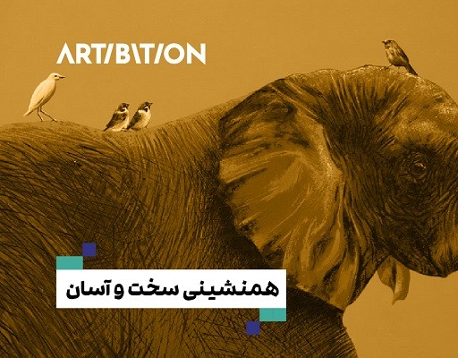 همنشینی سخت و آسان همنشینی سخت و آسان