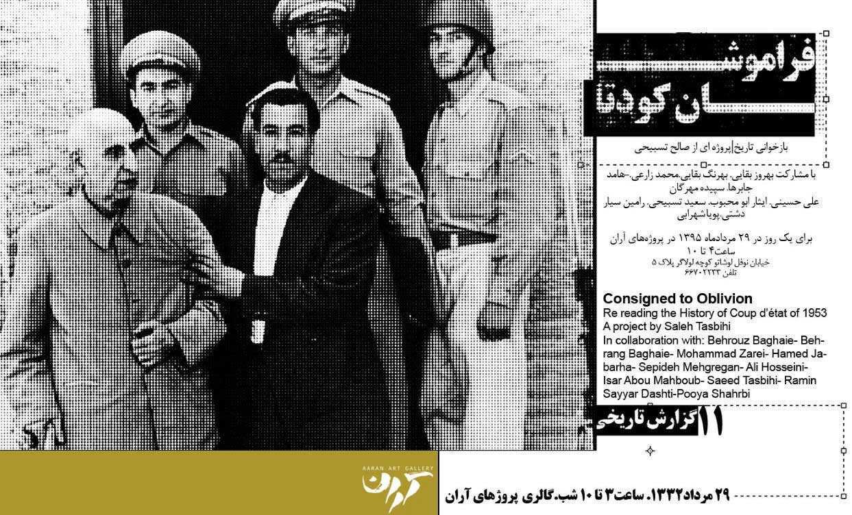 فراموشان کودتا فراموشان کودتا