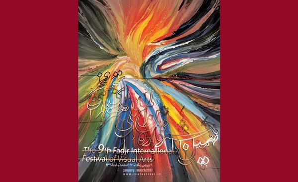 پایان مهلت ثبت نام و ارسال آثار به جشنواره تجسمی فجر پایان مهلت ثبت نام و ارسال آثار به جشنواره تجسمی فجر