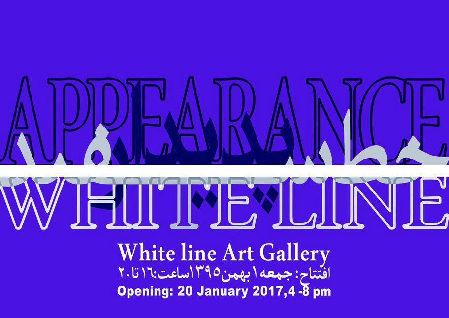 نمايشگاه گروهي نقاشی با عنوان " پدیدار " نمايشگاه گروهي نقاشی با عنوان " پدیدار "