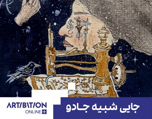 جایی شبیه جادو جایی شبیه جادو