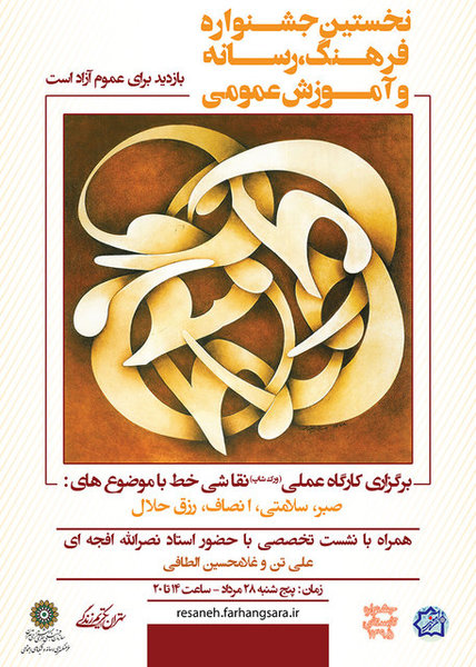 برگزاری کارگاه نقاشیخط در فرهنگسرای رسانه برگزاری کارگاه نقاشیخط در فرهنگسرای رسانه