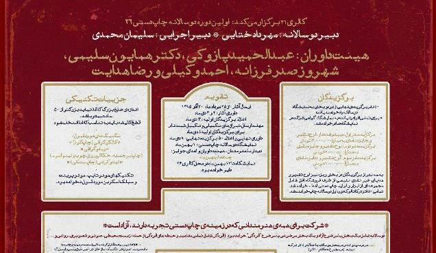 برگزاری اولین دوره ی دوسالانه ی چاپ دستی ۲۶ برگزاری اولین دوره ی دوسالانه ی چاپ دستی ۲۶