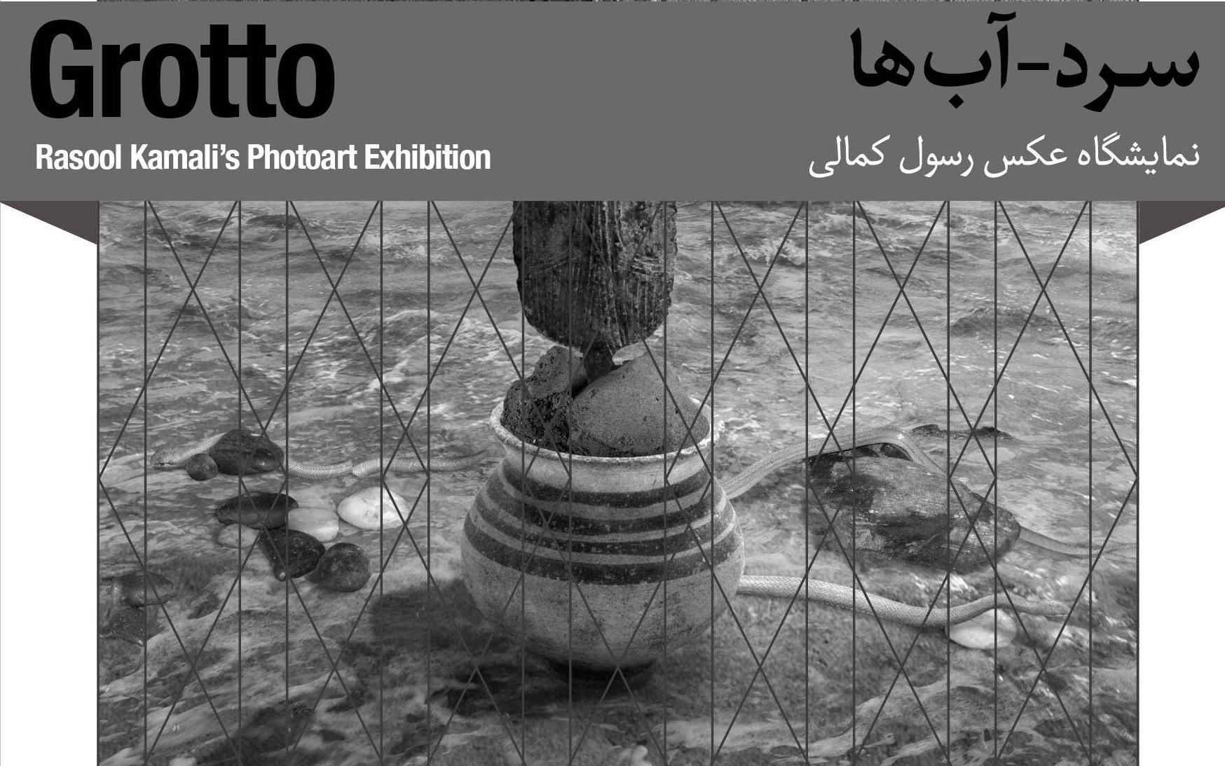 نمایشگاه عکس سرد – آب ها نمایشگاه عکس سرد – آب ها