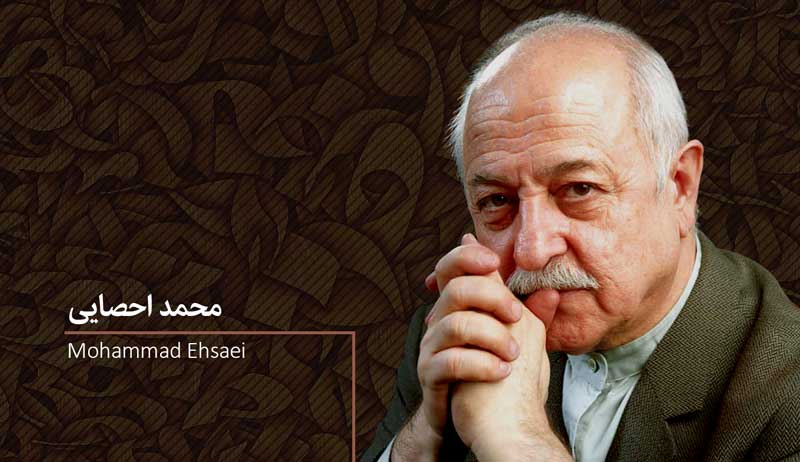 قداست در هنر و خط محمد احصایی قداست در هنر و خط محمد احصایی