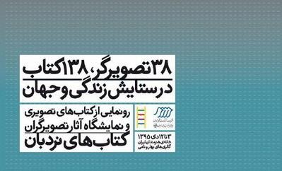 برپایی نمایشگاهی با تلفیق داستان و تصویرسازی برپایی نمایشگاهی با تلفیق داستان و تصویرسازی
