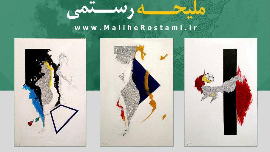 نمایشگاه نقاشی با عنوان "مختصات زن بودن" نمایشگاه نقاشی با عنوان "مختصات زن بودن"