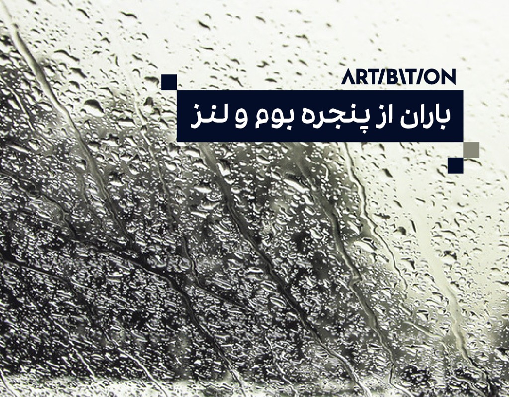 Rain from the canvas window and lens Rain from the canvas window and lens