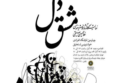 برپایی دو نمایشگاه متفاوت هنری در ارسباران برپایی دو نمایشگاه متفاوت هنری در ارسباران