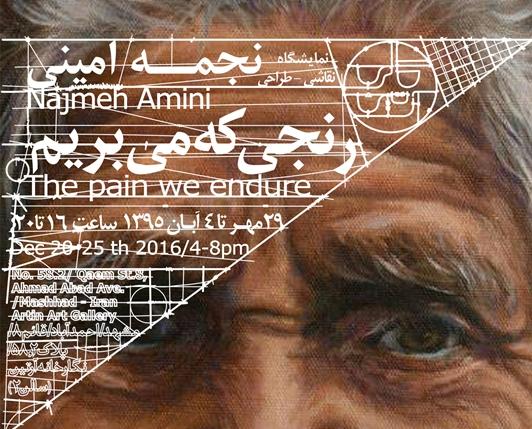 نمایشگاه نقاشی و طراحی نجمه امینی با عنوان " رنجی که می بریم" نمایشگاه نقاشی و طراحی نجمه امینی با عنوان " رنجی که می بریم"