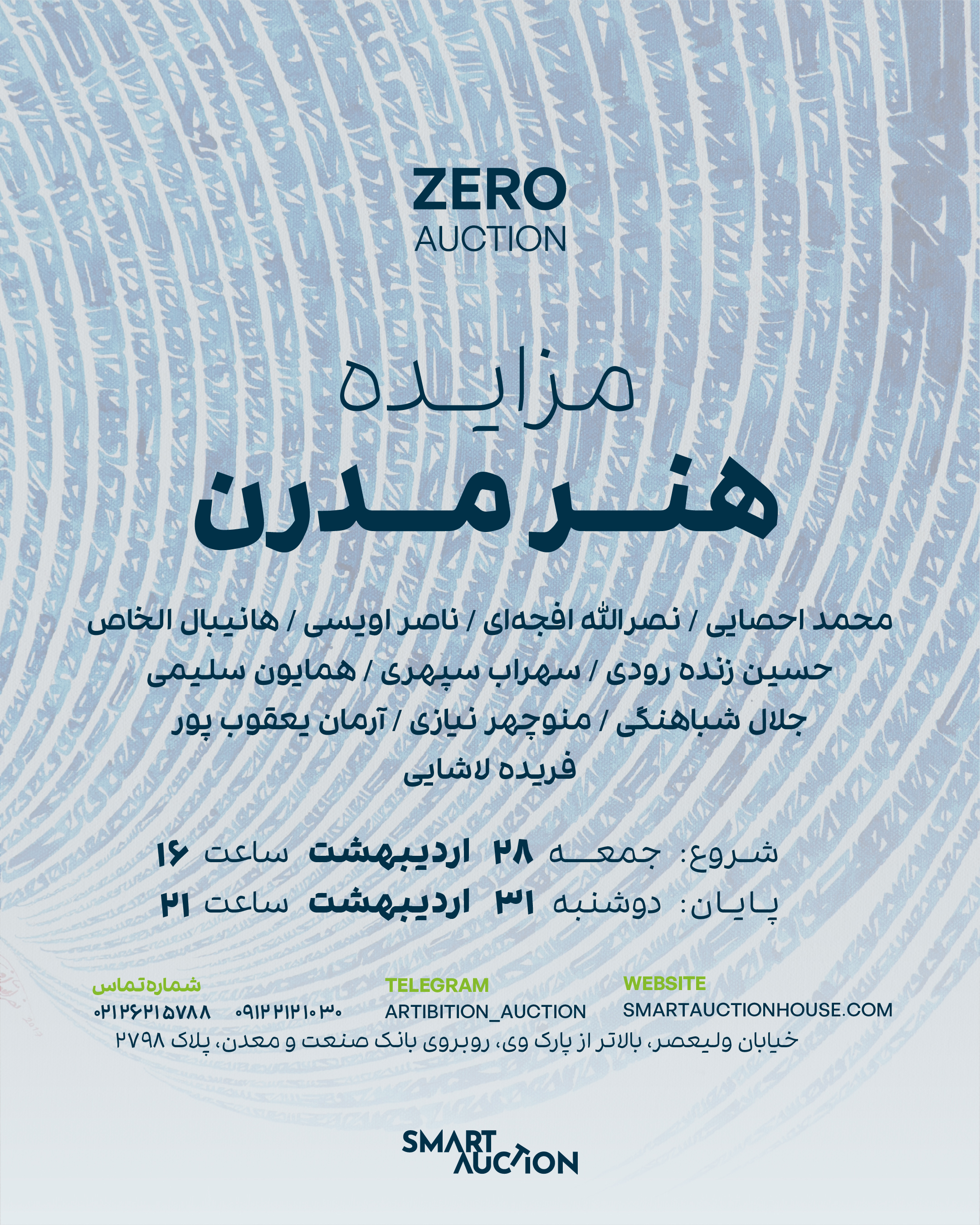 نمایشگاه مزایده هنر مدرن در گالری مزایده آنلاین آرتیبیشن نمایشگاه مزایده هنر مدرن در گالری مزایده آنلاین آرتیبیشن