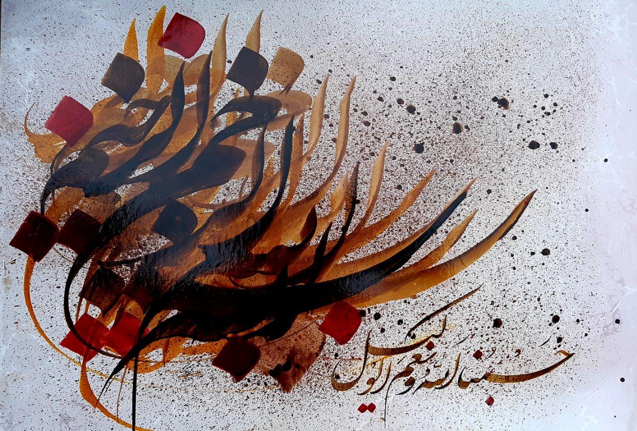 Artwork hasbonallah by behruz nakhostin shaker Artwork hasbonallah by behruz nakhostin shaker