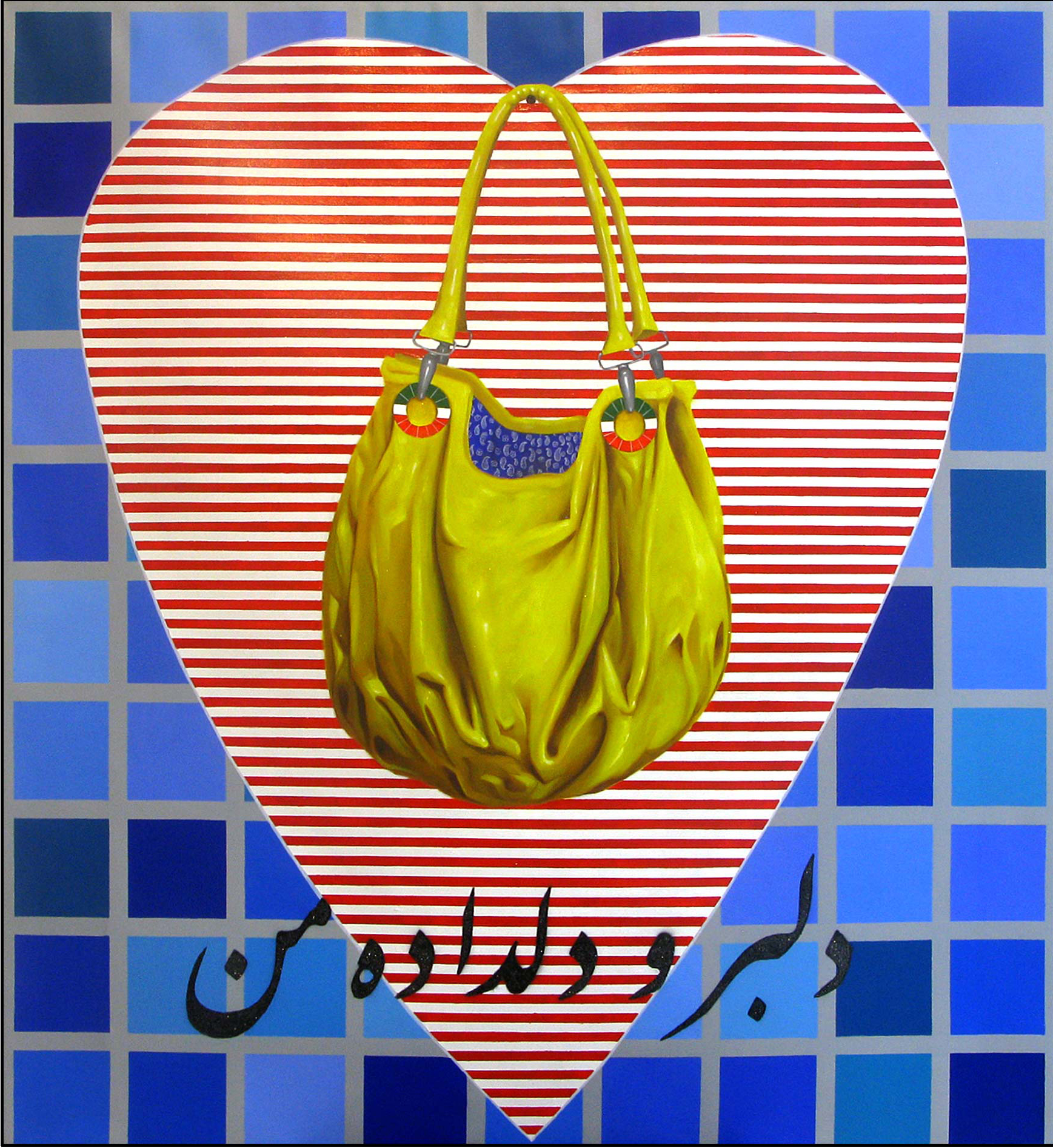 اثر از مجموعه ی اضافه ای از یک چیز خوب3 از امیر دستمردی اثر از مجموعه ی اضافه ای از یک چیز خوب3 از امیر دستمردی