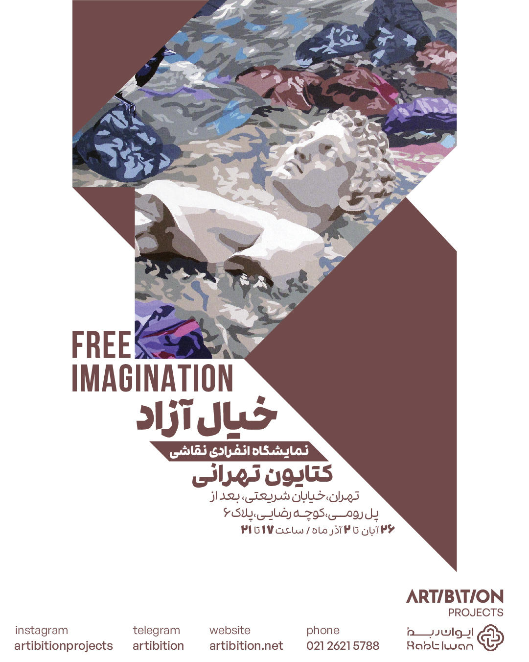 نمایشگاه خیال آزاد در گالری پروژه های آرتیبیشن نمایشگاه خیال آزاد در گالری پروژه های آرتیبیشن