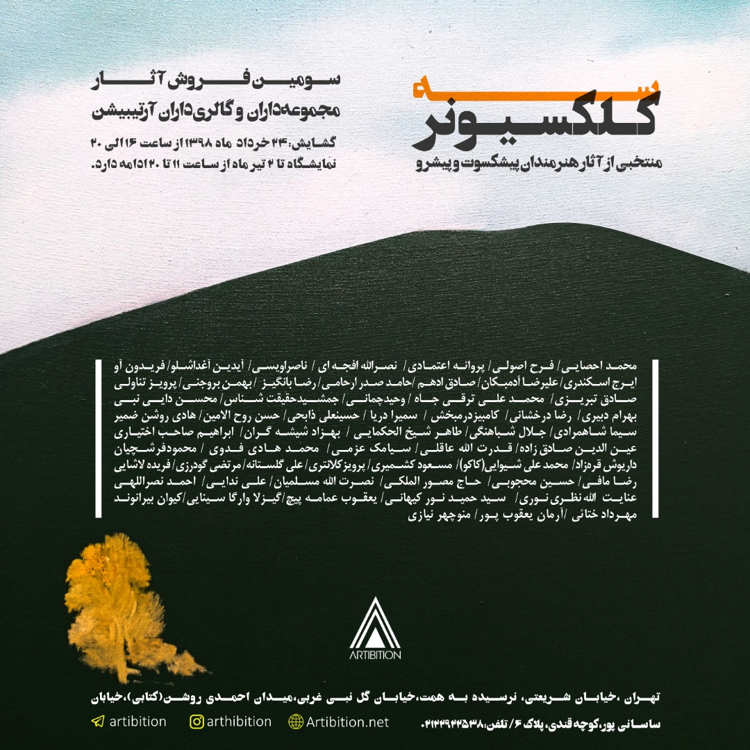 کلکسیونر 3 کلکسیونر 3 | - | -