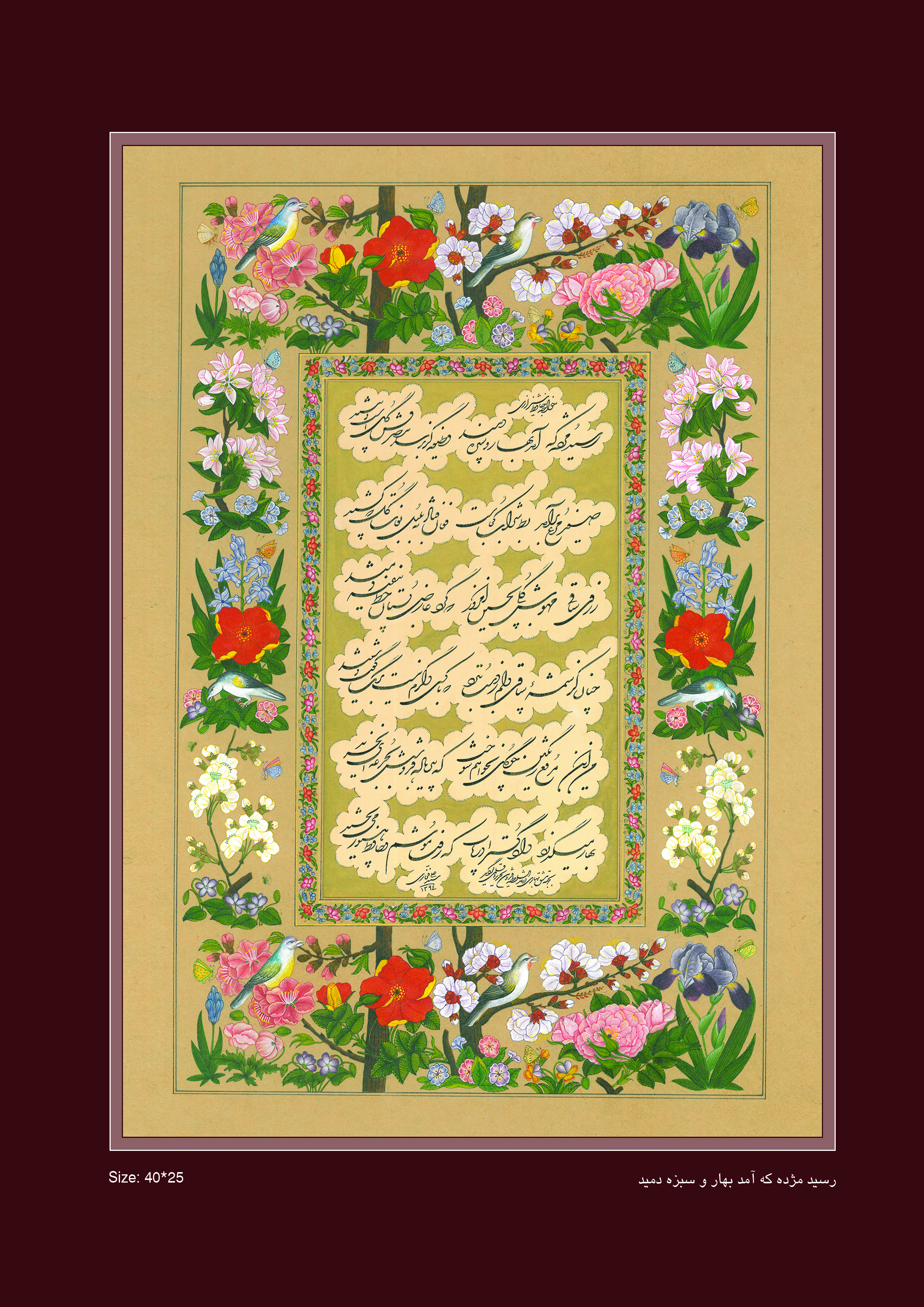 اثر رسید مژده که امد بهار و سبزه دمید ( حافظ) از سید علی فخاری اثر رسید مژده که امد بهار و سبزه دمید ( حافظ) از سید علی فخاری