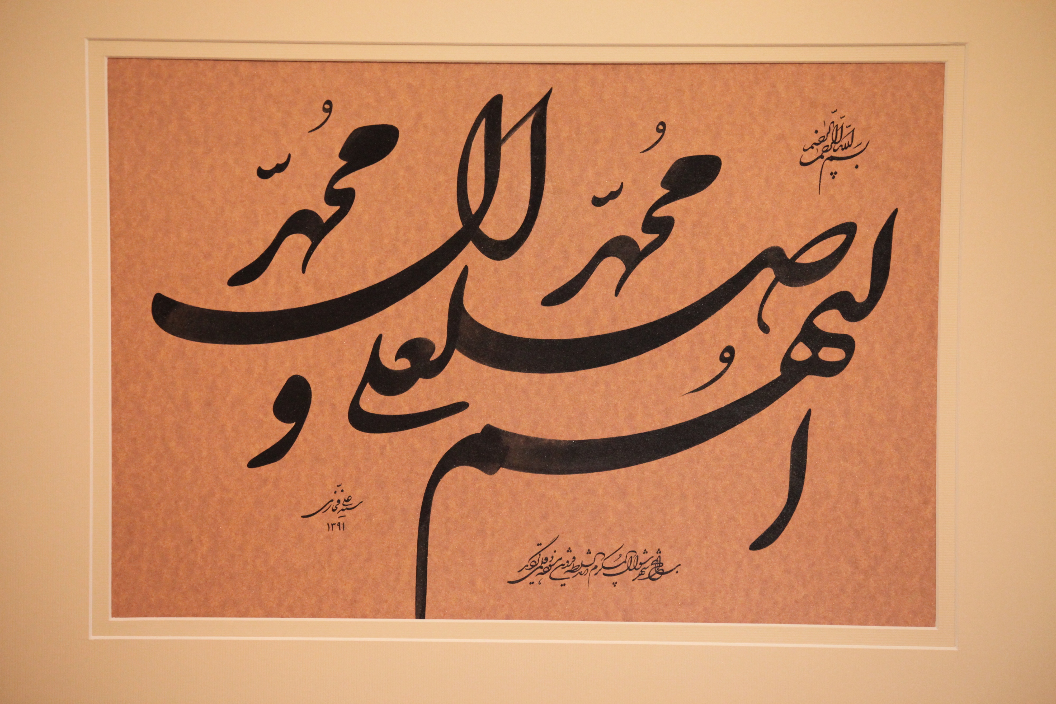 اثر صلوات از سید علی فخاری اثر صلوات از سید علی فخاری