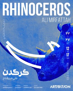 کرگدن کرگدن | - | -