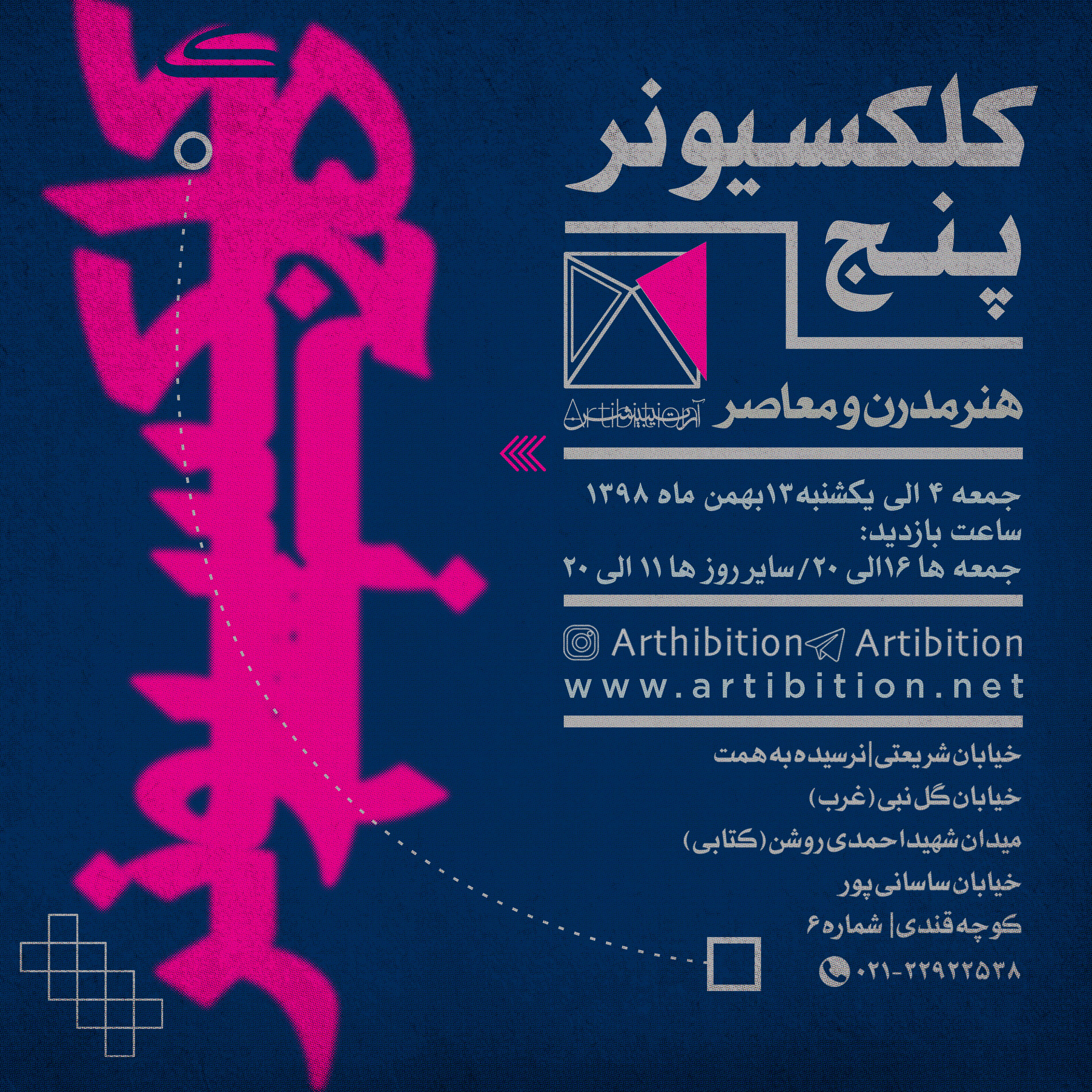 کلکسیونر 5 کلکسیونر 5 | - | -