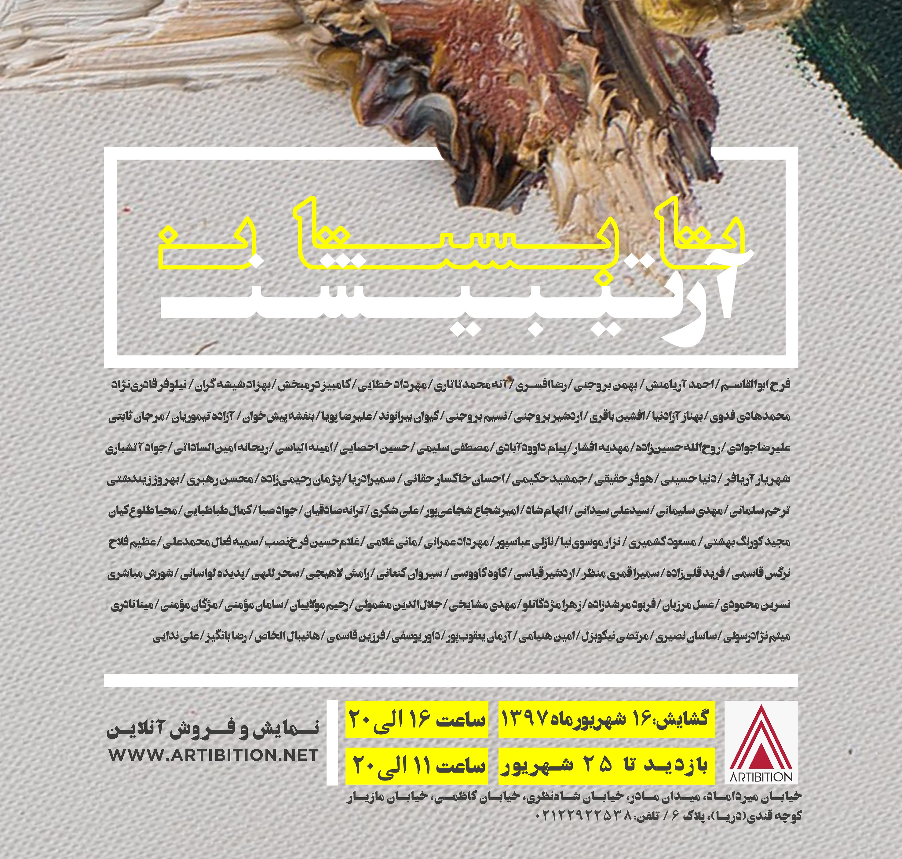 Summer Sale of Artibition Summer Sale of Artibition | - | -