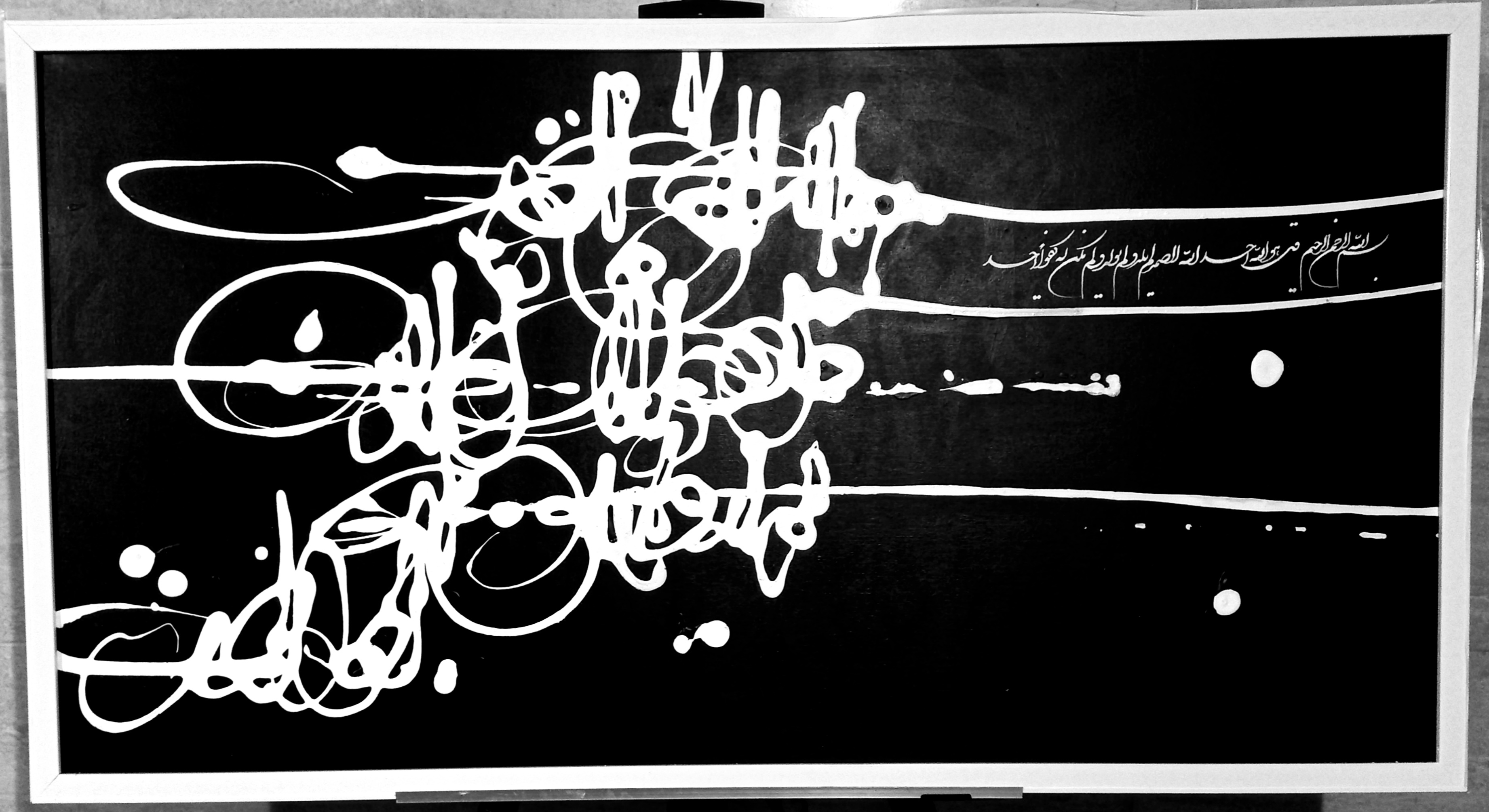اثر سوره توحید از امیرشجاع شجاعی پور اثر سوره توحید از امیرشجاع شجاعی پور