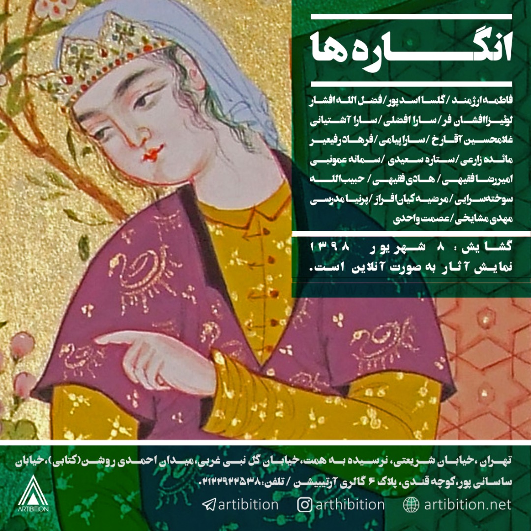 انگارهها انگارهها | - | -