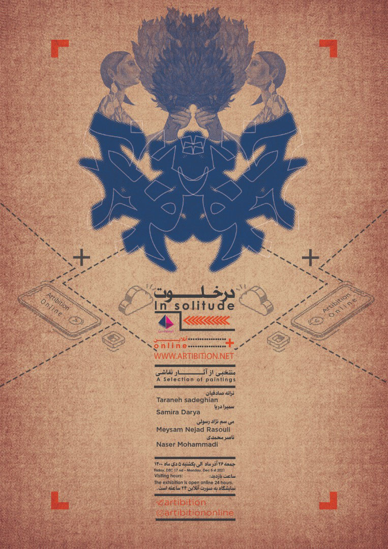 در خلوت در خلوت | - | -