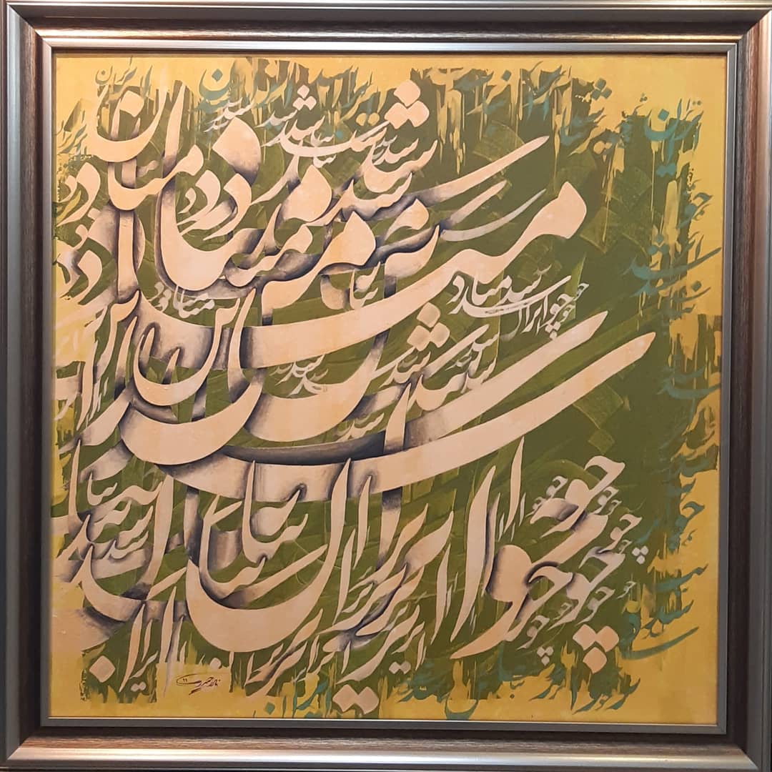 اثر ایران من از نادر حیدری اثر ایران من از نادر حیدری